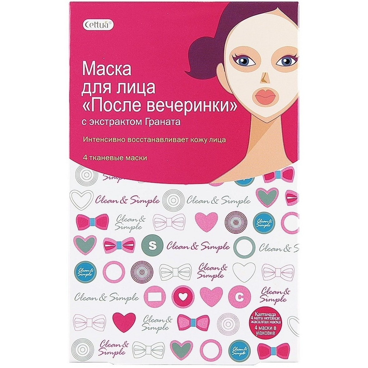 Маска для лица cettua после вечеринки 1шт м/у (8809033593549)